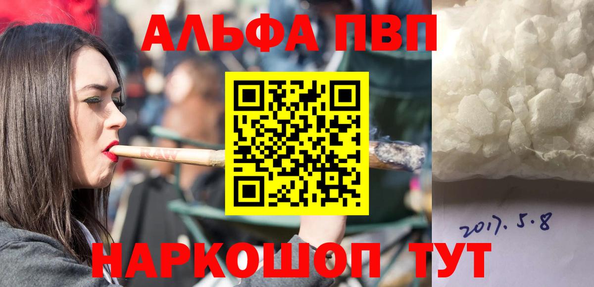 купить наркоту  Вход с VPN  Альфа ПВП СК КРИС  Куйбышев  Альфа ПВП  A-PVP Соль  Alpha-PVP Crystall 