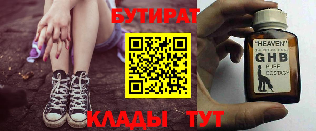 БУТИРАТ  Вход с VPN  Куйбышев  БУТИРАТ оксана 