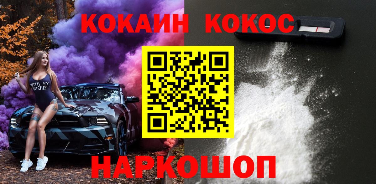 Кокаин 98%  Cocaine 97%  продажа наркотиков  Куйбышев  Вход с VPN 