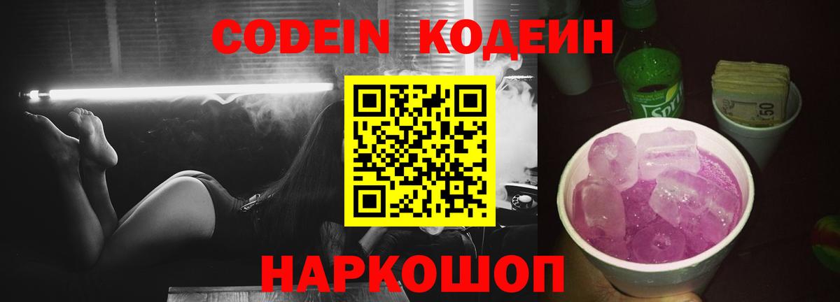 Куйбышев  Кодеиновый сироп Lean напиток Lean (лин)  Вход с VPN  Кодеин напиток Lean (лин) 