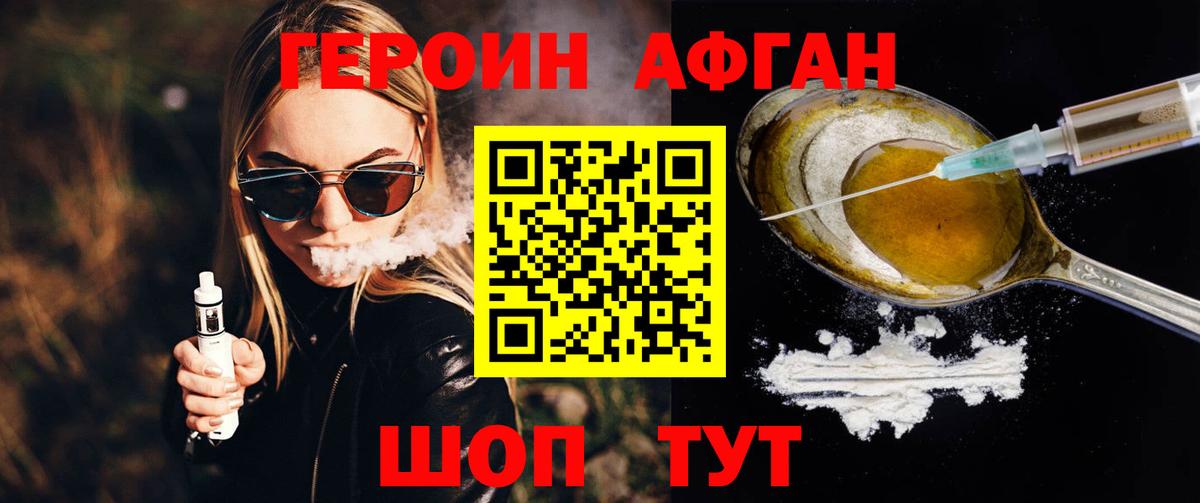 Героин афганец Куйбышев