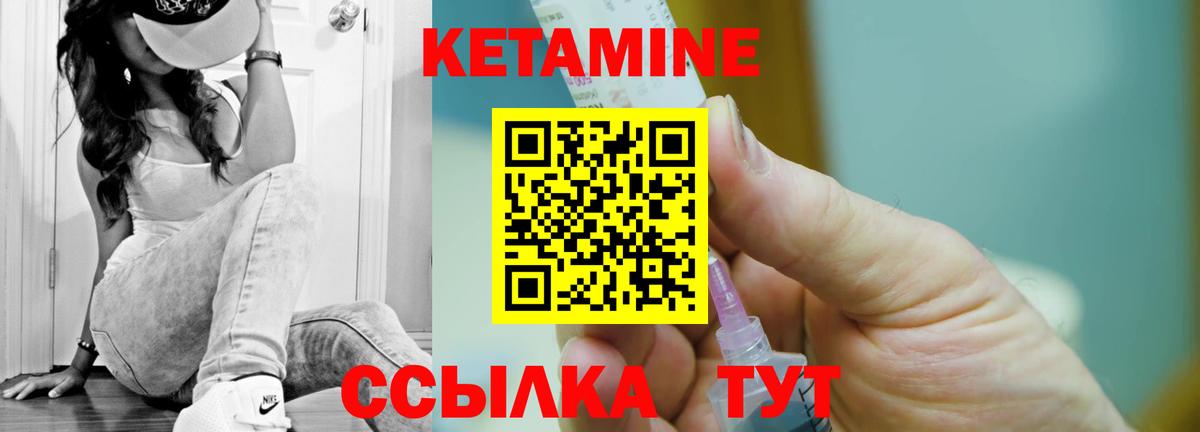 КЕТАМИН VHQ  Вход с VPN  Куйбышев 